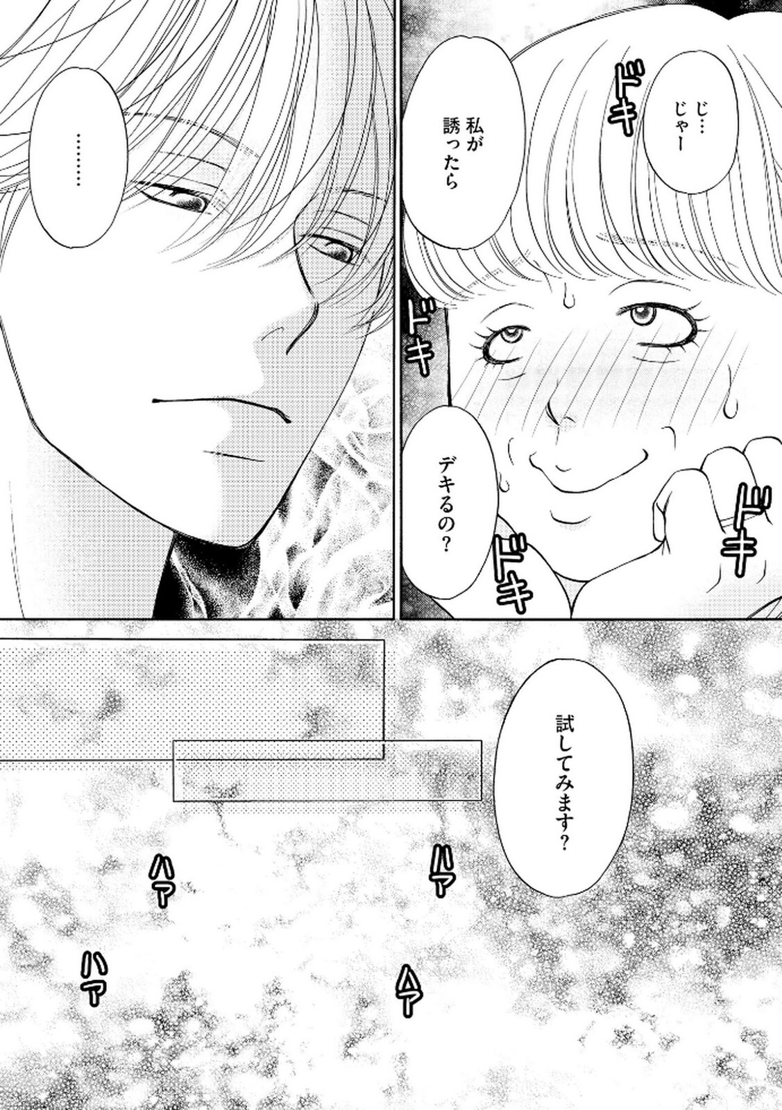 [Minatsuki Ren × Inamura Kabune] Enjo Danchi Volume 2 - Page 25