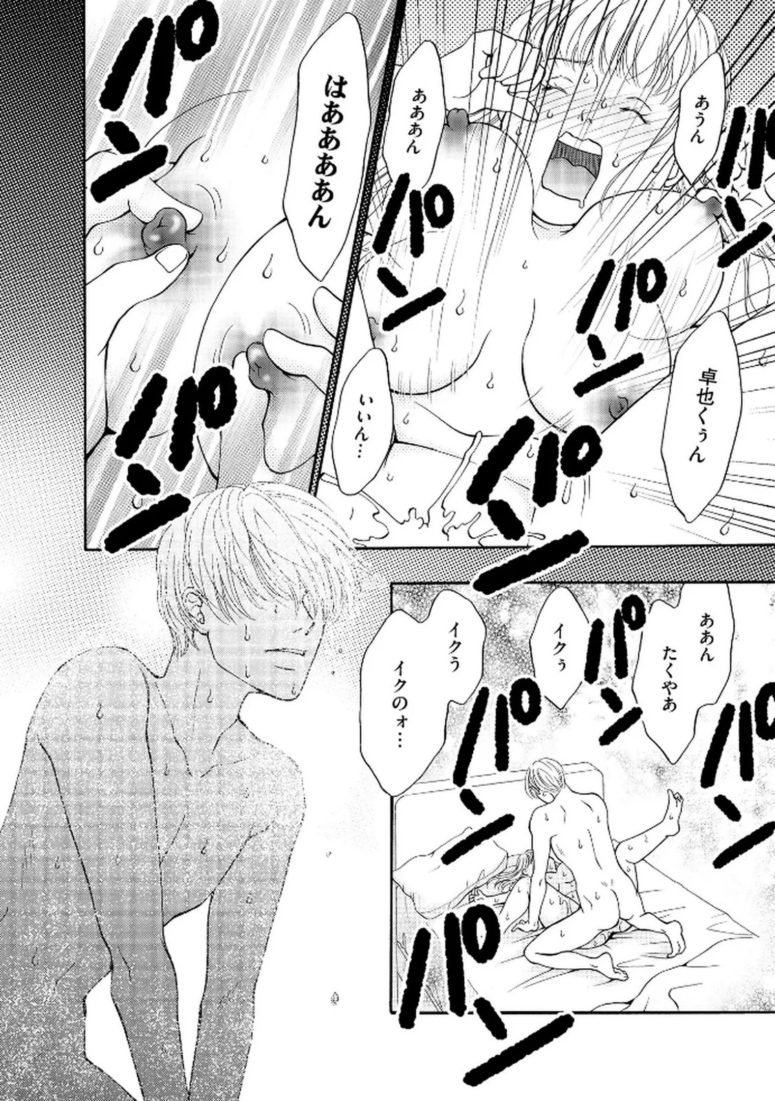 [Minatsuki Ren × Inamura Kabune] Enjo Danchi Volume 2 - Page 26