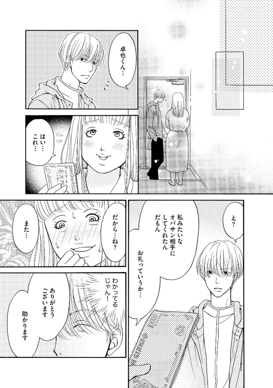 [Minatsuki Ren × Inamura Kabune] Enjo Danchi Volume 2 - Page 27