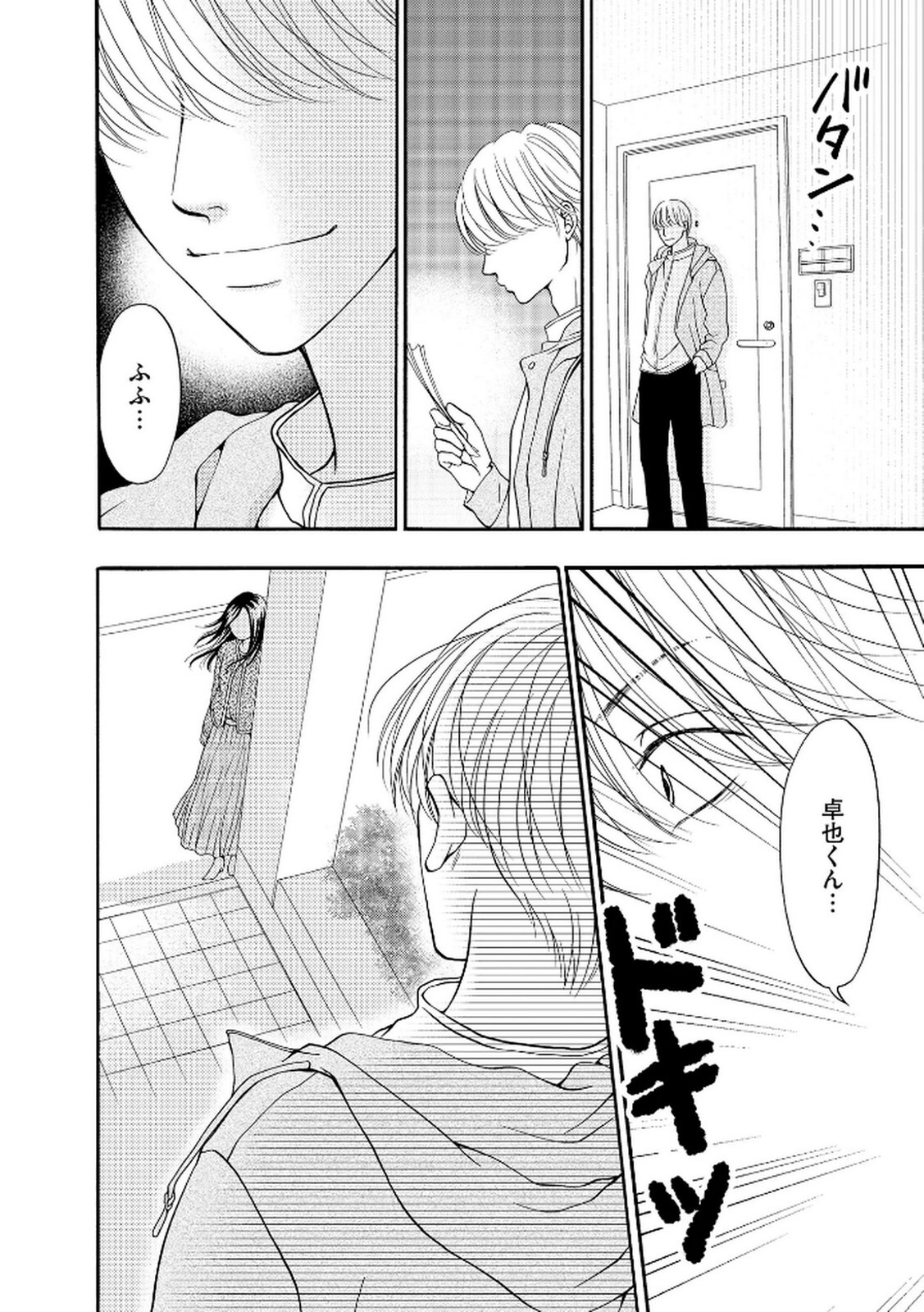 [Minatsuki Ren × Inamura Kabune] Enjo Danchi Volume 2 - Page 28