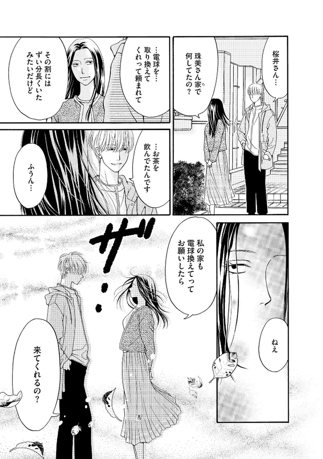 [Minatsuki Ren × Inamura Kabune] Enjo Danchi Volume 2 - Page 29