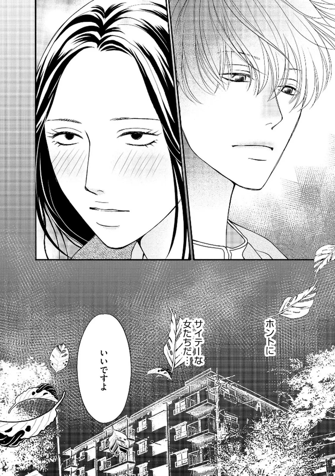 [Minatsuki Ren × Inamura Kabune] Enjo Danchi Volume 2 - Page 30