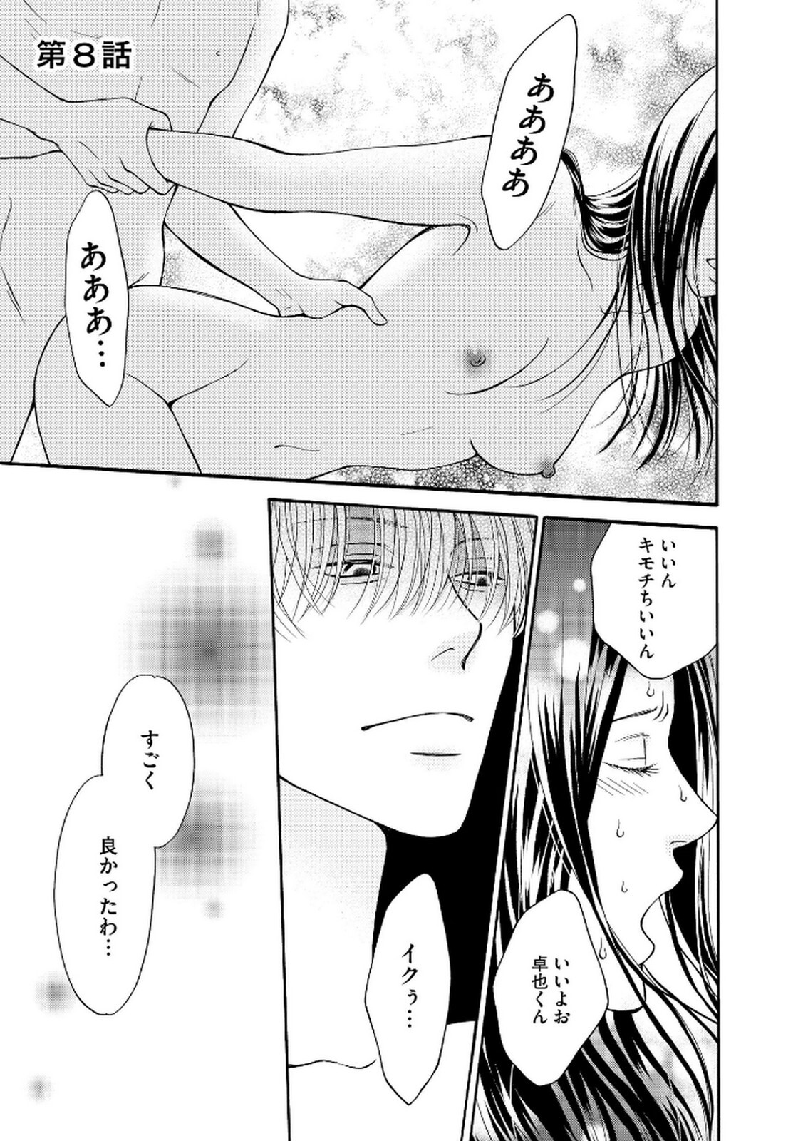 [Minatsuki Ren × Inamura Kabune] Enjo Danchi Volume 2 - Page 31