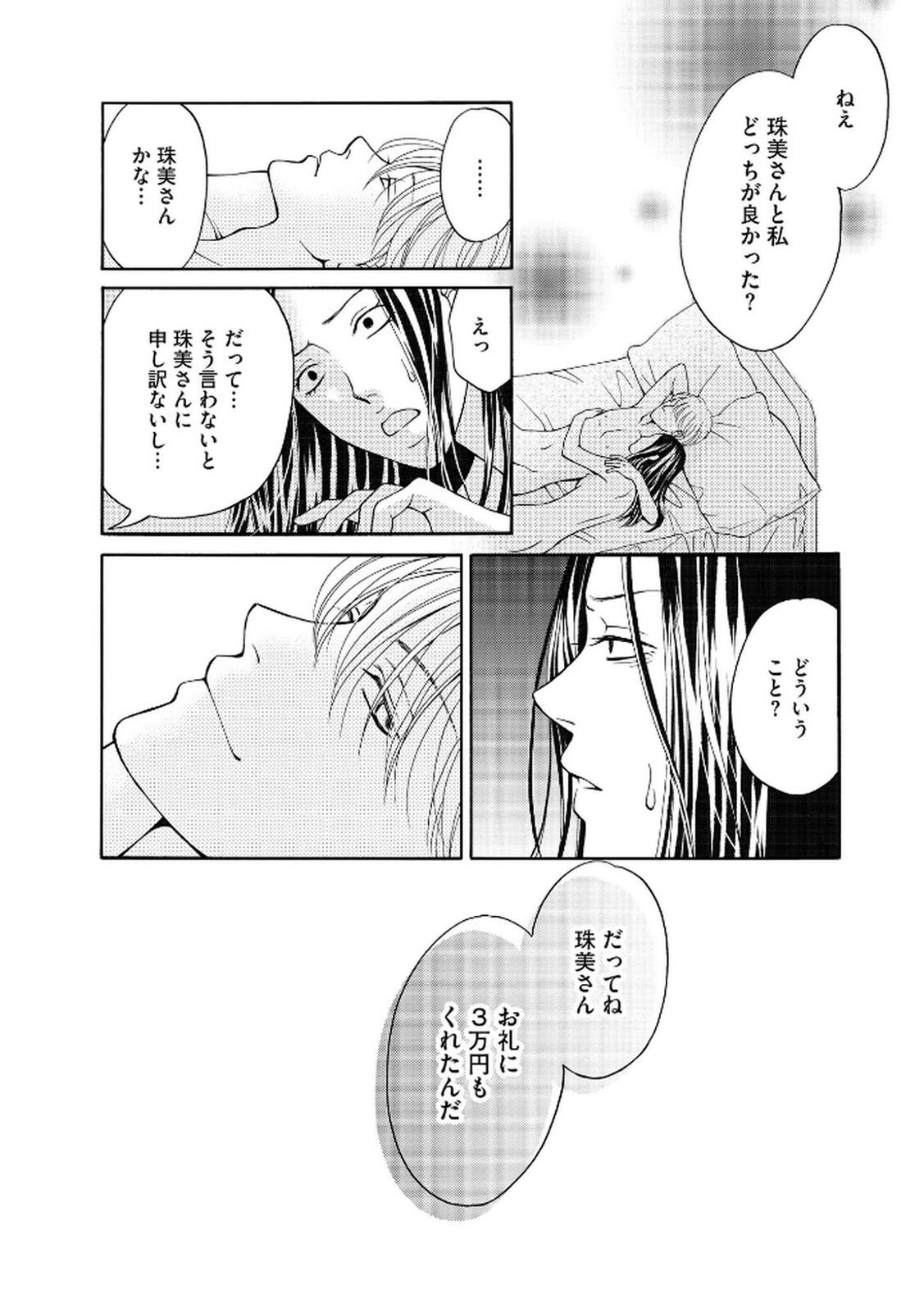 [Minatsuki Ren × Inamura Kabune] Enjo Danchi Volume 2 - Page 32