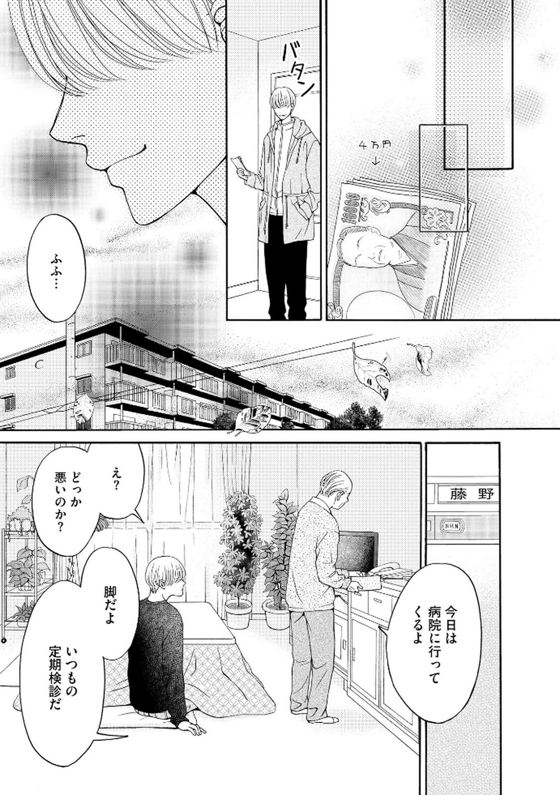 [Minatsuki Ren × Inamura Kabune] Enjo Danchi Volume 2 - Page 33