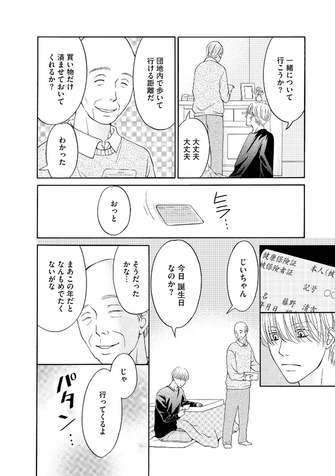 [Minatsuki Ren × Inamura Kabune] Enjo Danchi Volume 2 - Page 34