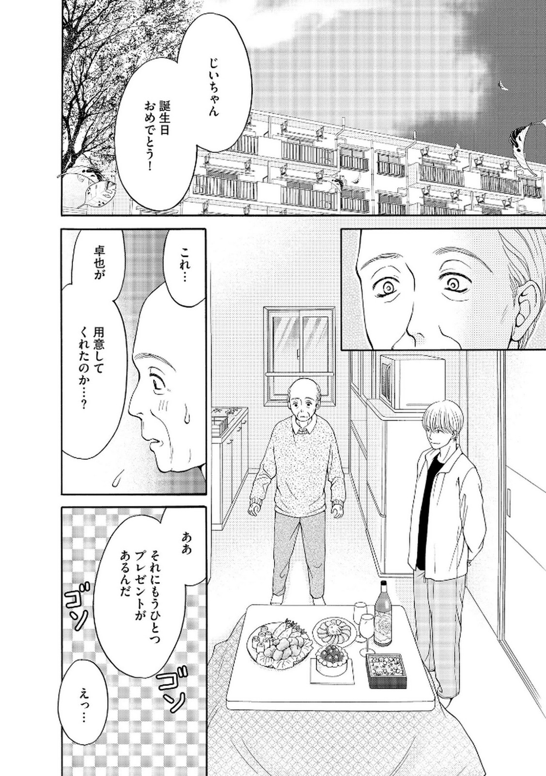 [Minatsuki Ren × Inamura Kabune] Enjo Danchi Volume 2 - Page 36
