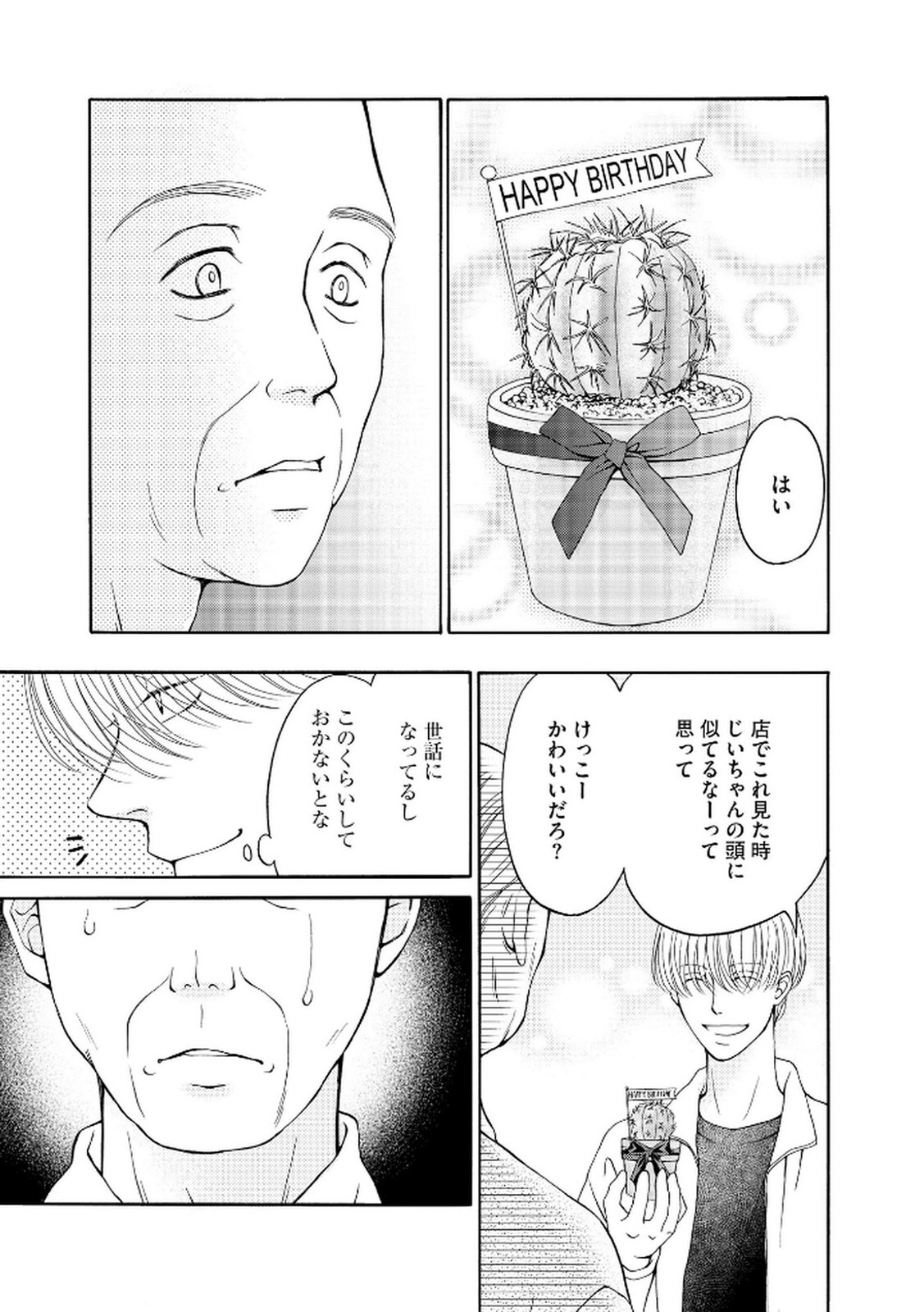 [Minatsuki Ren × Inamura Kabune] Enjo Danchi Volume 2 - Page 37