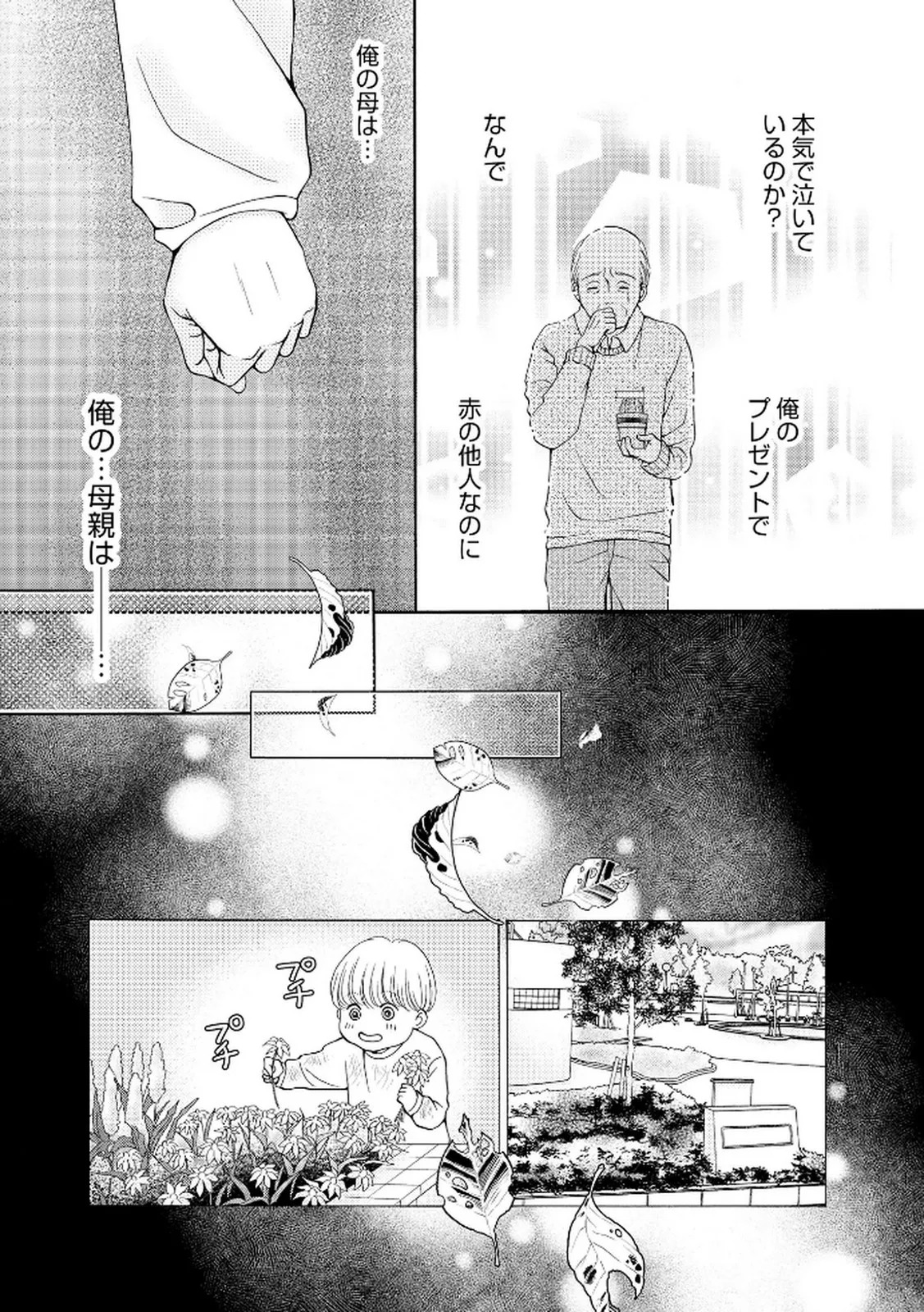 [Minatsuki Ren × Inamura Kabune] Enjo Danchi Volume 2 - Page 39