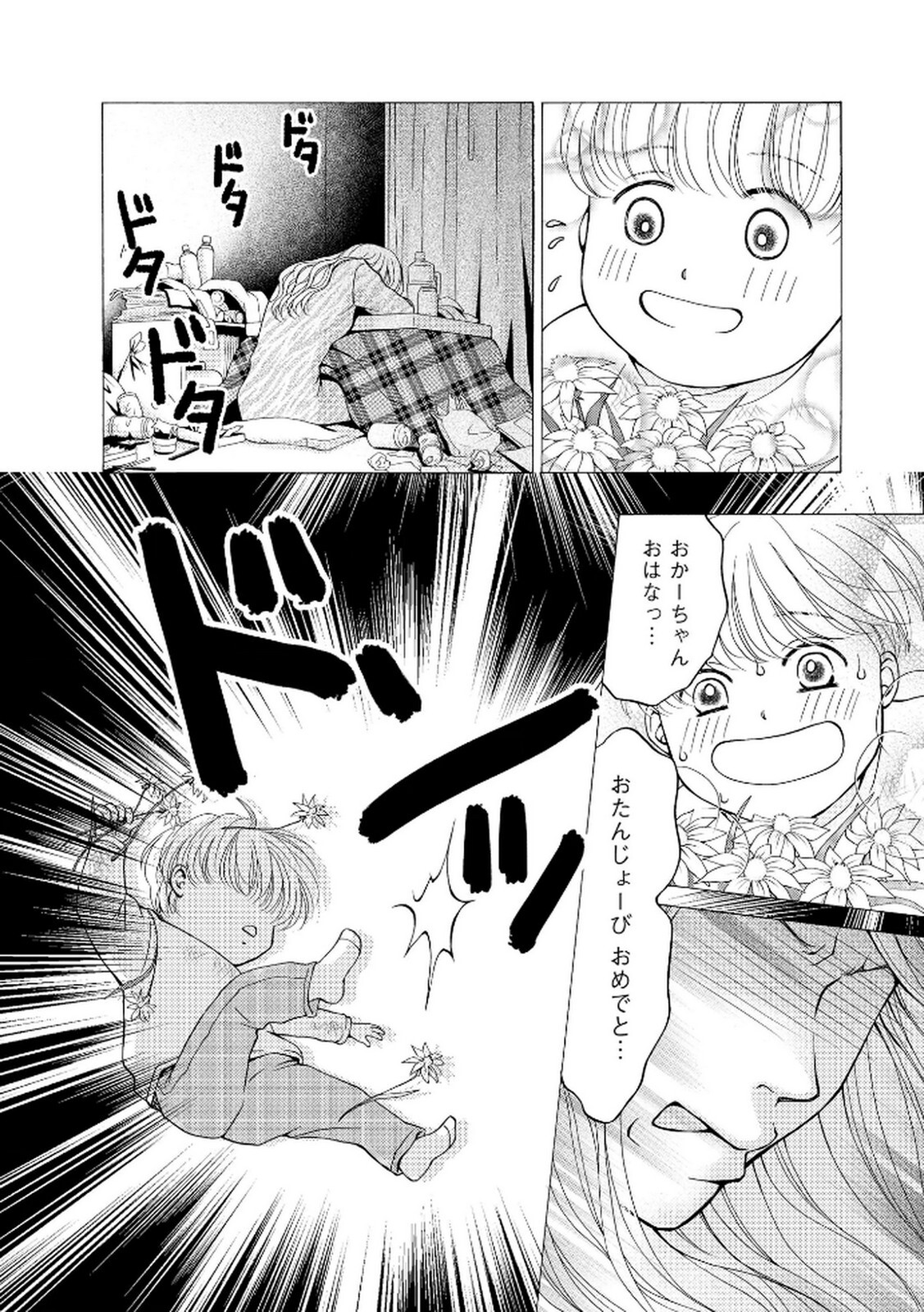 [Minatsuki Ren × Inamura Kabune] Enjo Danchi Volume 2 - Page 40