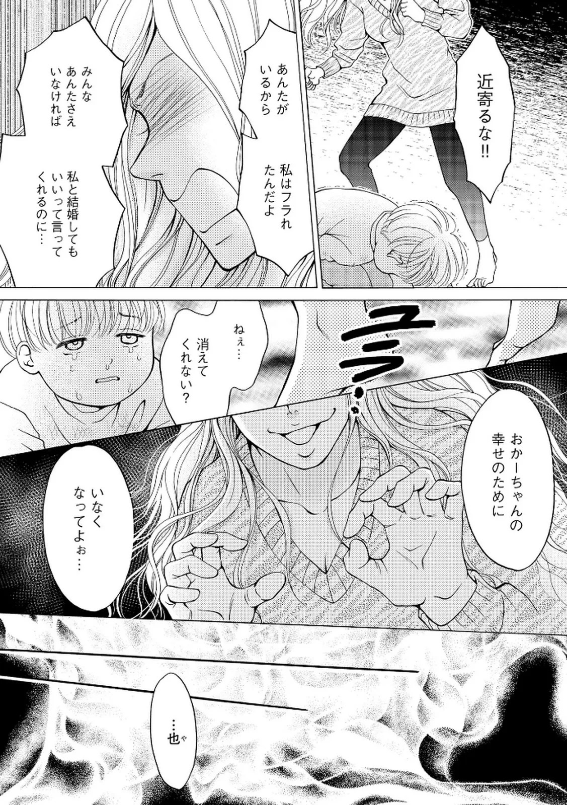 [Minatsuki Ren × Inamura Kabune] Enjo Danchi Volume 2 - Page 41