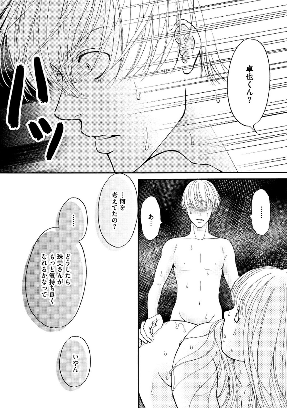 [Minatsuki Ren × Inamura Kabune] Enjo Danchi Volume 2 - Page 42