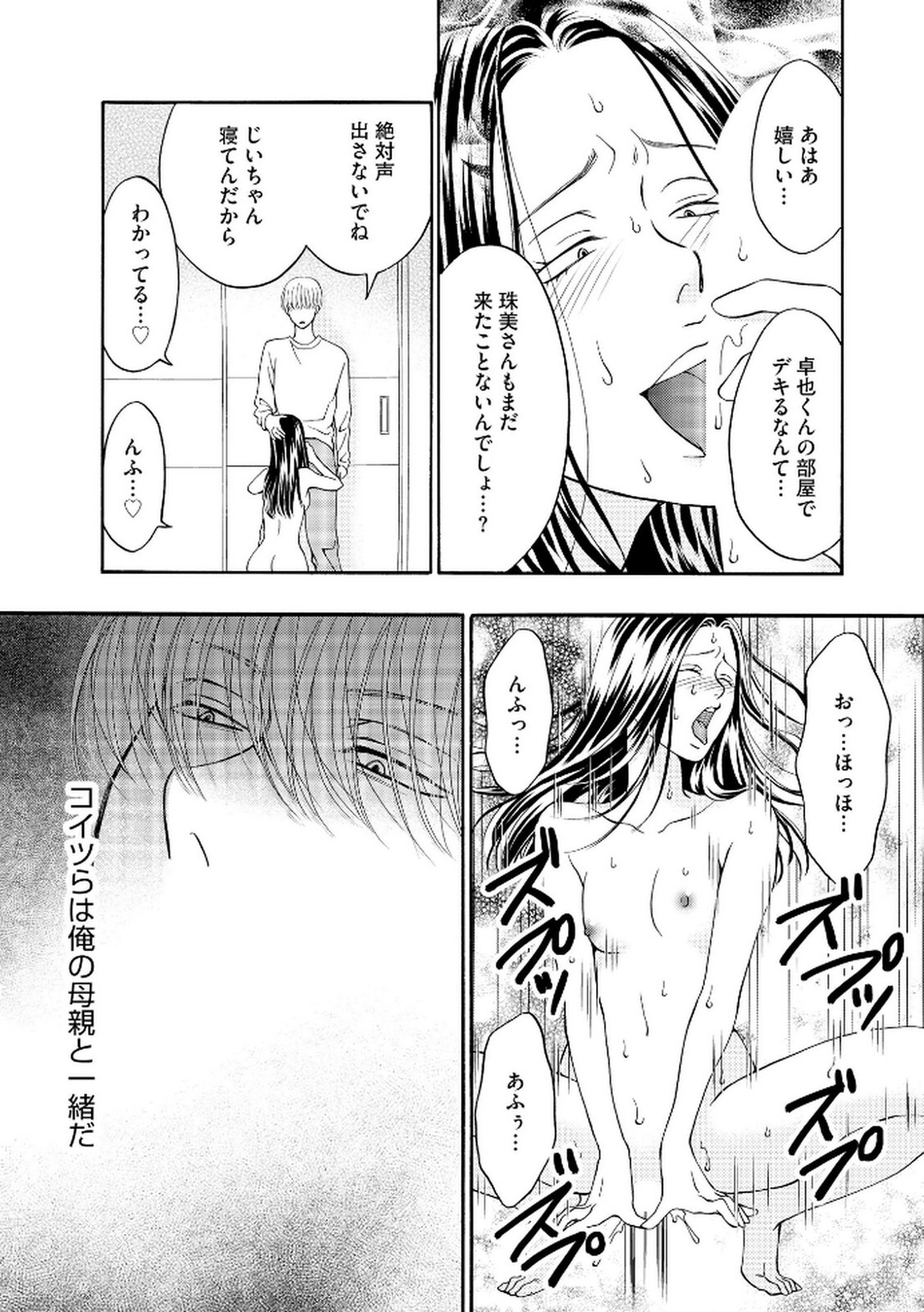 [Minatsuki Ren × Inamura Kabune] Enjo Danchi Volume 2 - Page 44
