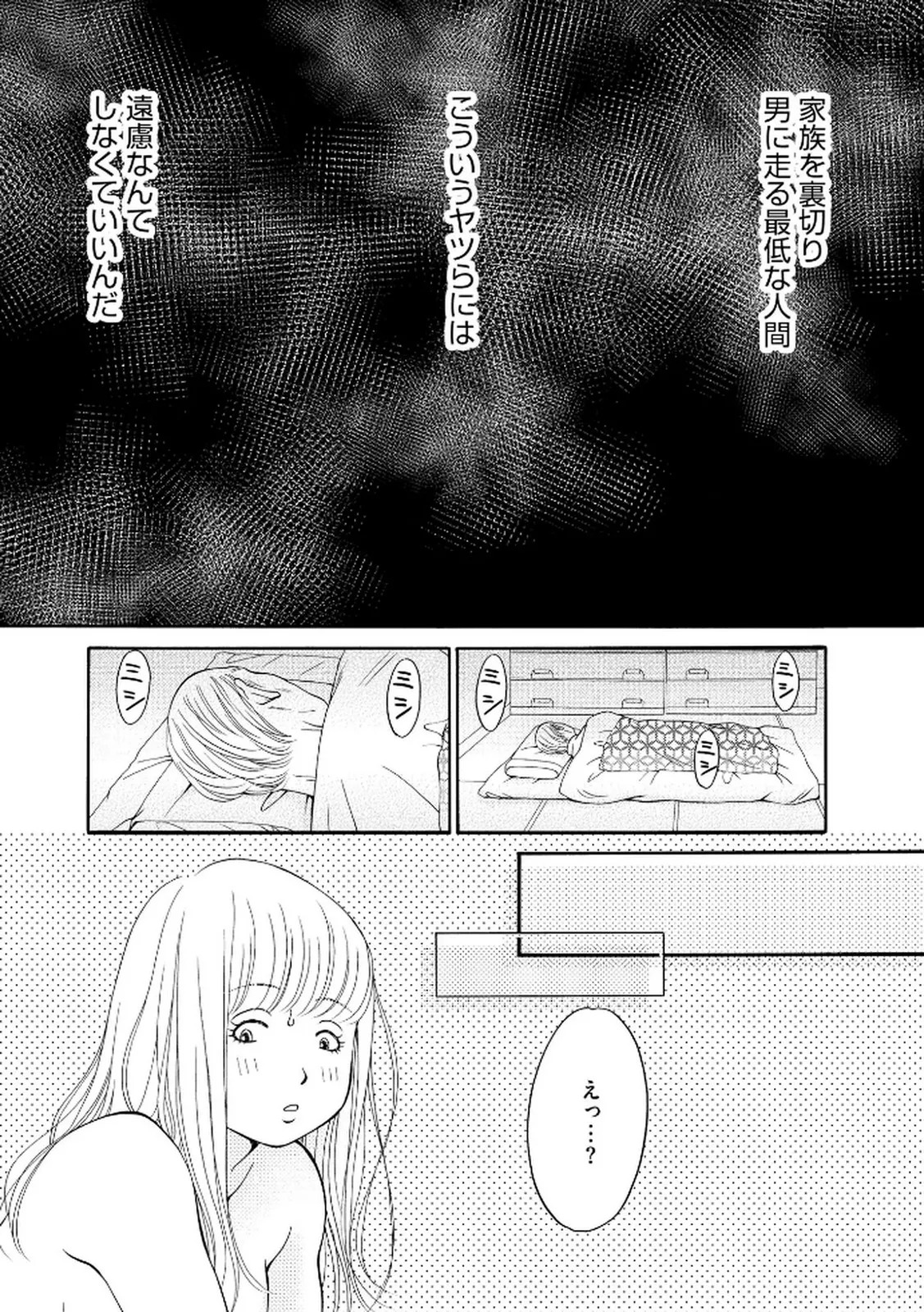 [Minatsuki Ren × Inamura Kabune] Enjo Danchi Volume 2 - Page 45