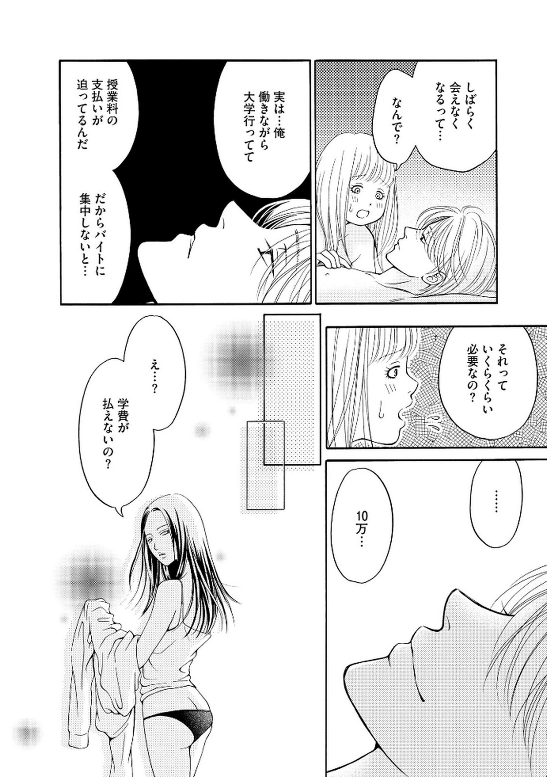 [Minatsuki Ren × Inamura Kabune] Enjo Danchi Volume 2 - Page 46