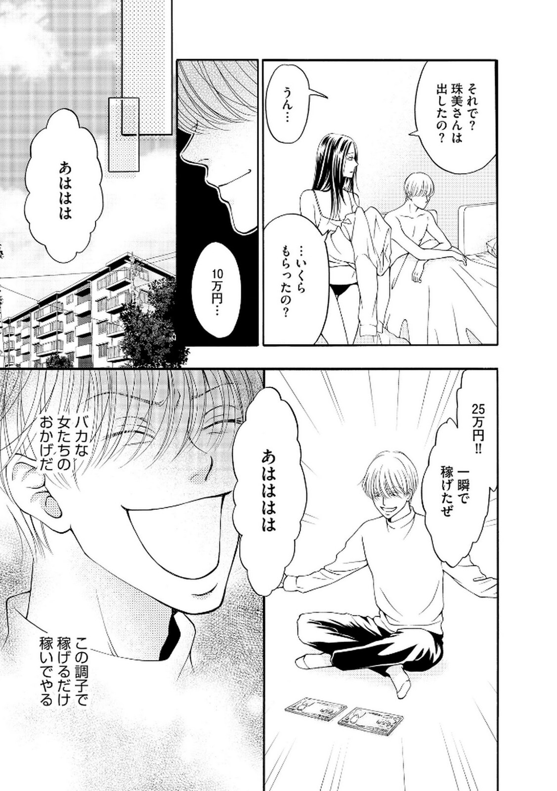 [Minatsuki Ren × Inamura Kabune] Enjo Danchi Volume 2 - Page 47