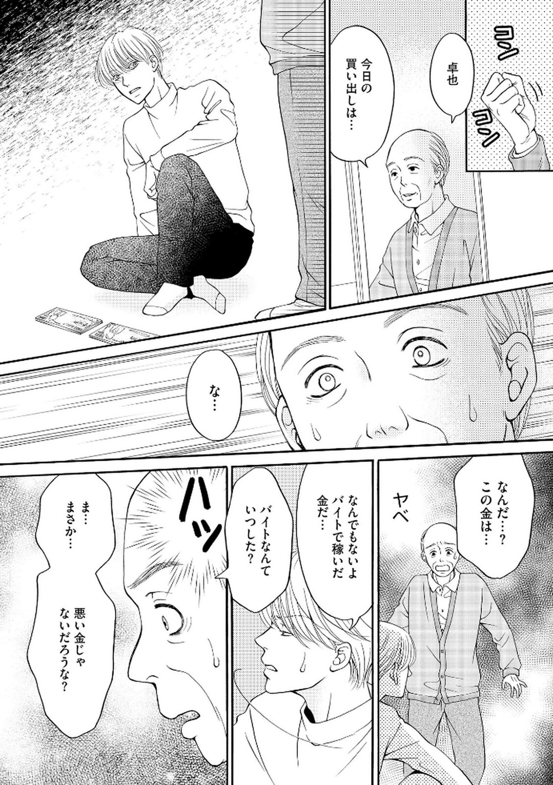 [Minatsuki Ren × Inamura Kabune] Enjo Danchi Volume 2 - Page 48