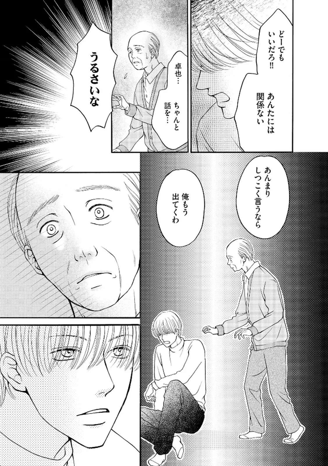 [Minatsuki Ren × Inamura Kabune] Enjo Danchi Volume 2 - Page 49