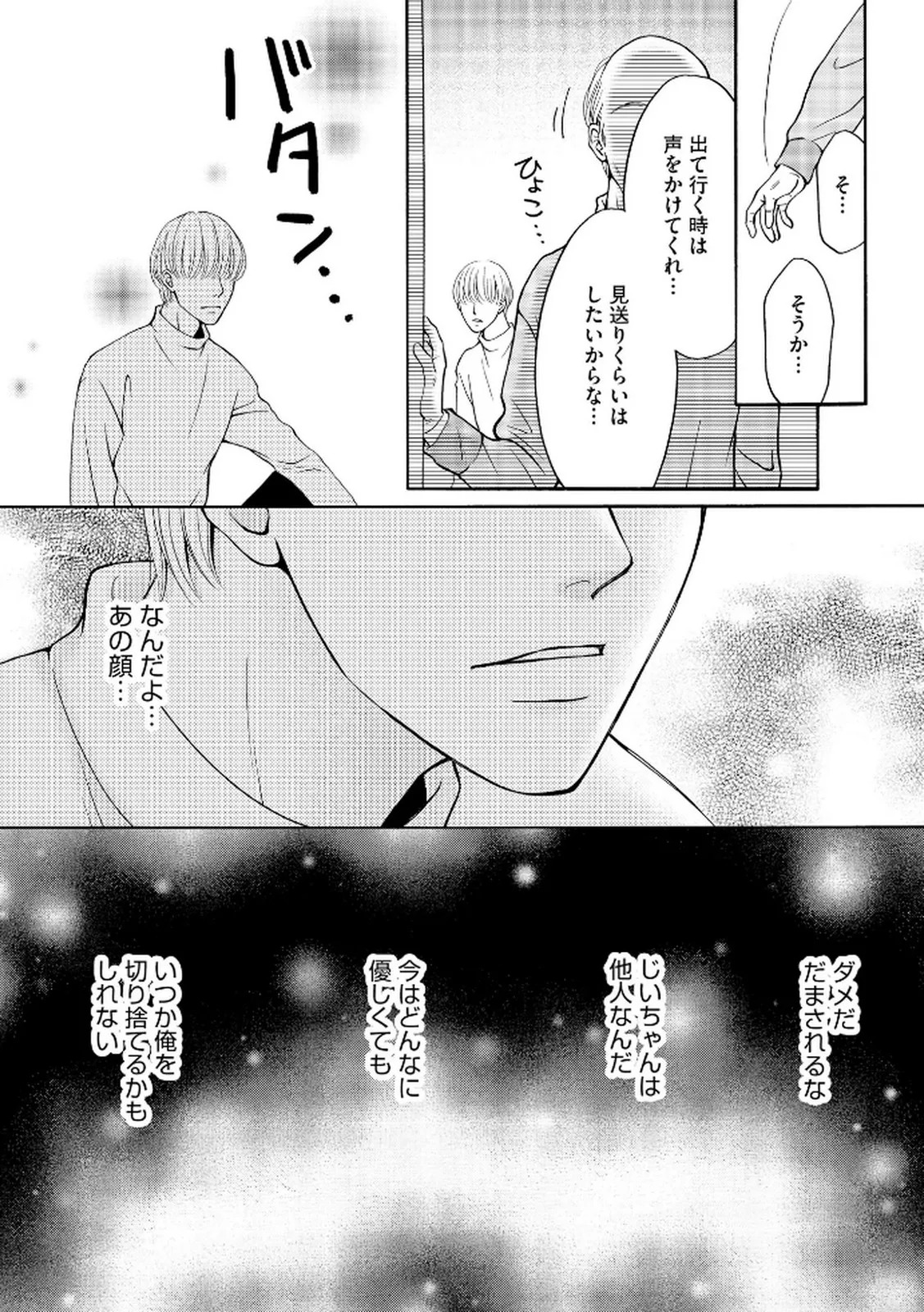 [Minatsuki Ren × Inamura Kabune] Enjo Danchi Volume 2 - Page 50