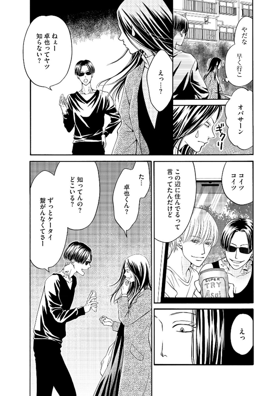 [Minatsuki Ren × Inamura Kabune] Enjo Danchi Volume 2 - Page 52