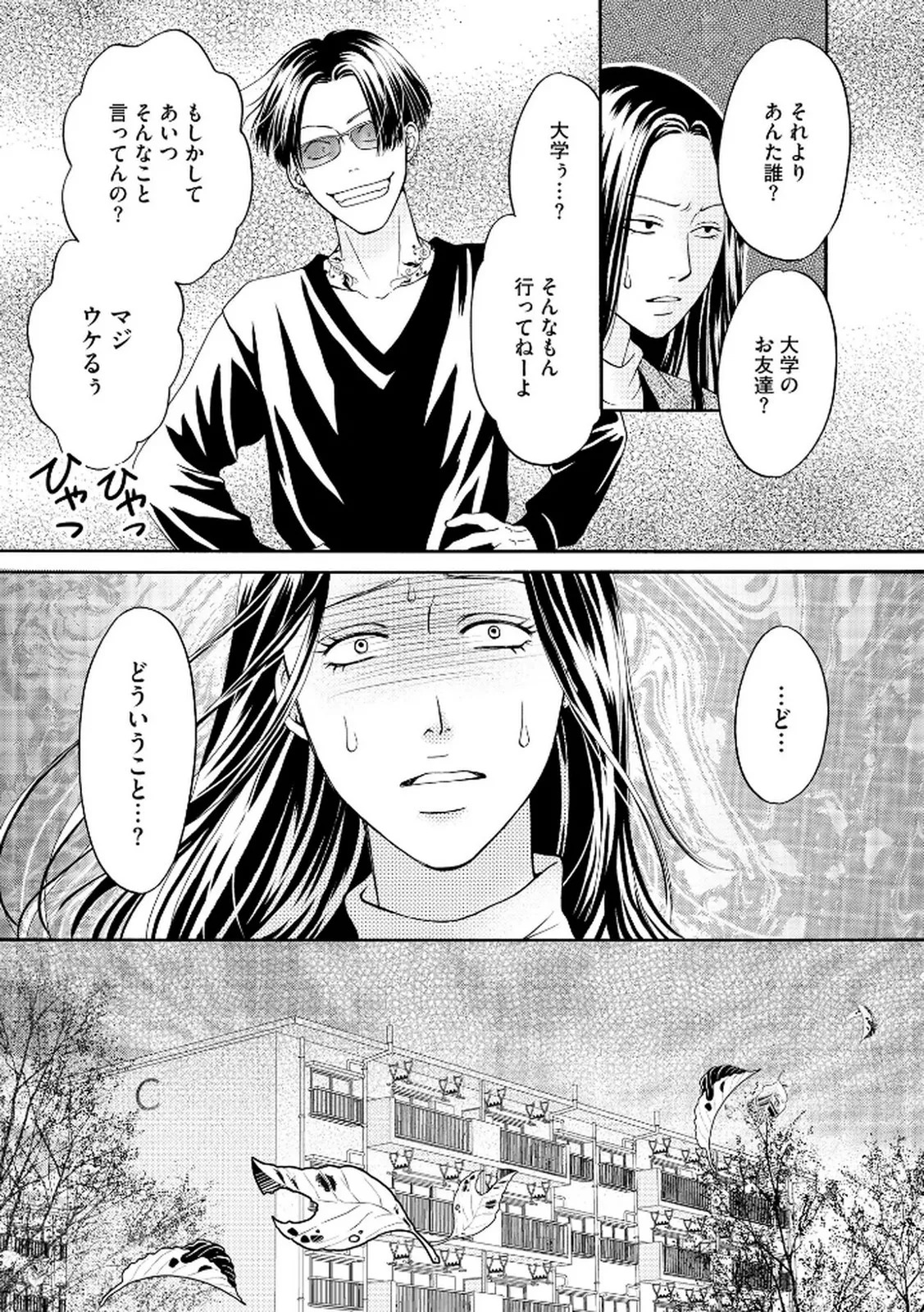 [Minatsuki Ren × Inamura Kabune] Enjo Danchi Volume 2 - Page 53