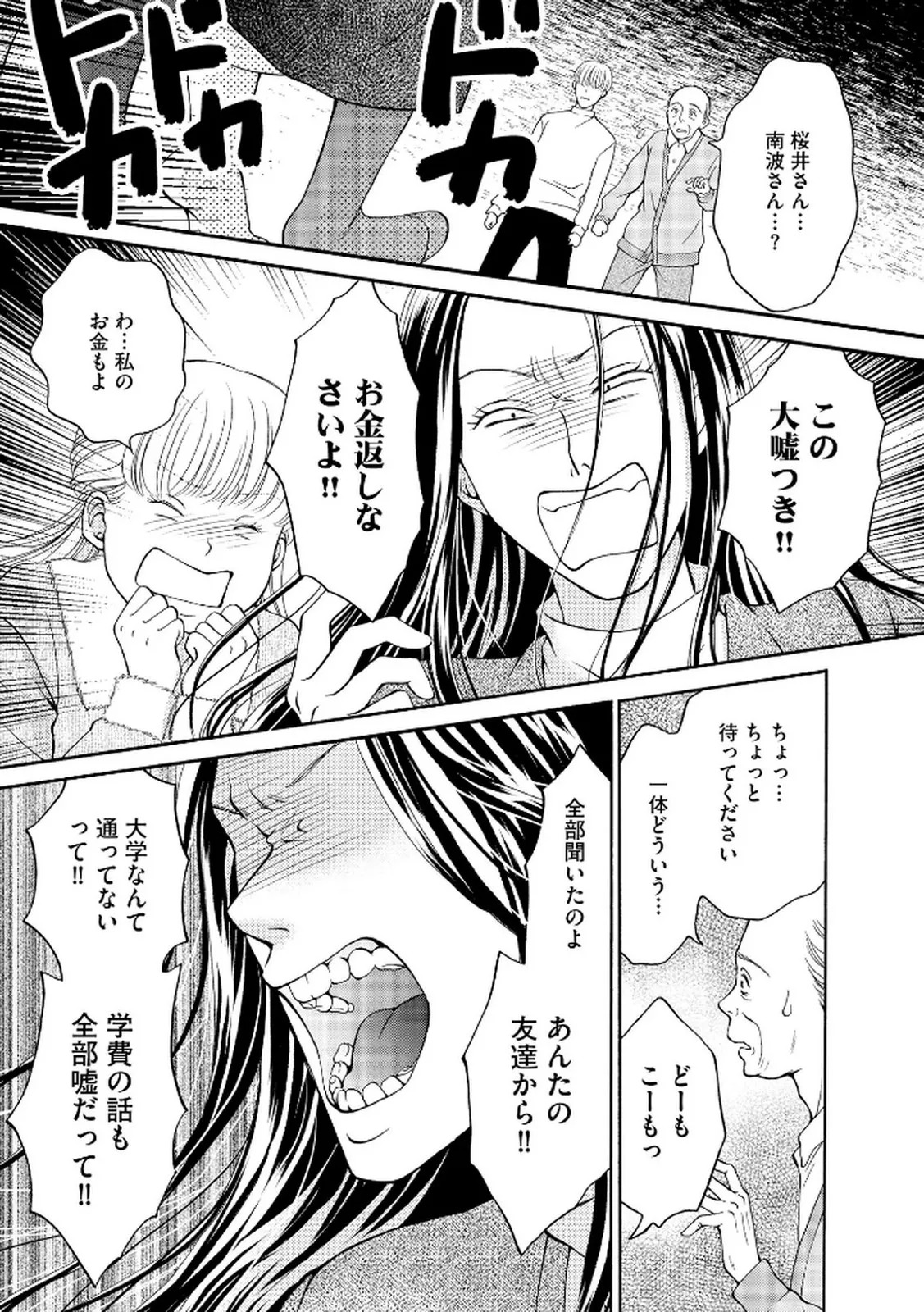 [Minatsuki Ren × Inamura Kabune] Enjo Danchi Volume 2 - Page 55