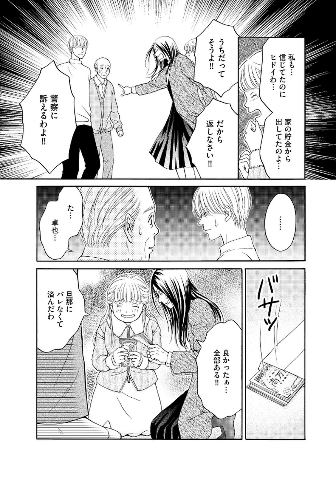 [Minatsuki Ren × Inamura Kabune] Enjo Danchi Volume 2 - Page 56