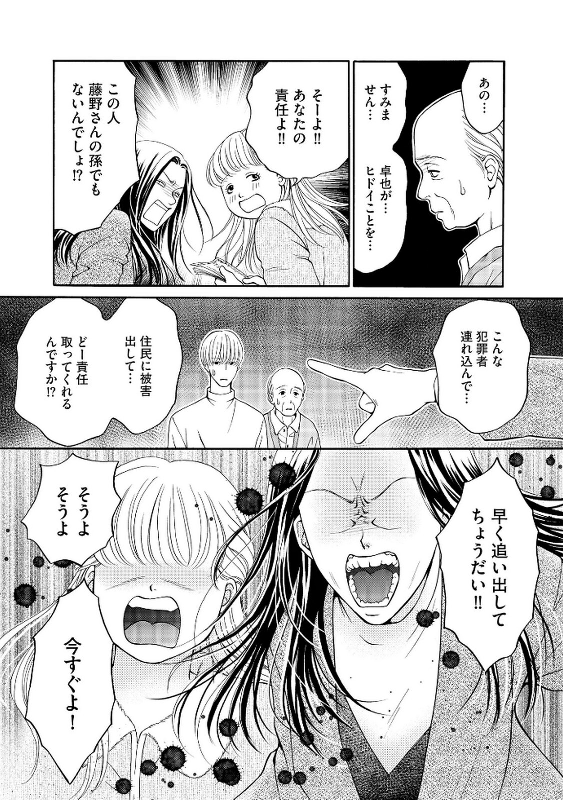 [Minatsuki Ren × Inamura Kabune] Enjo Danchi Volume 2 - Page 57