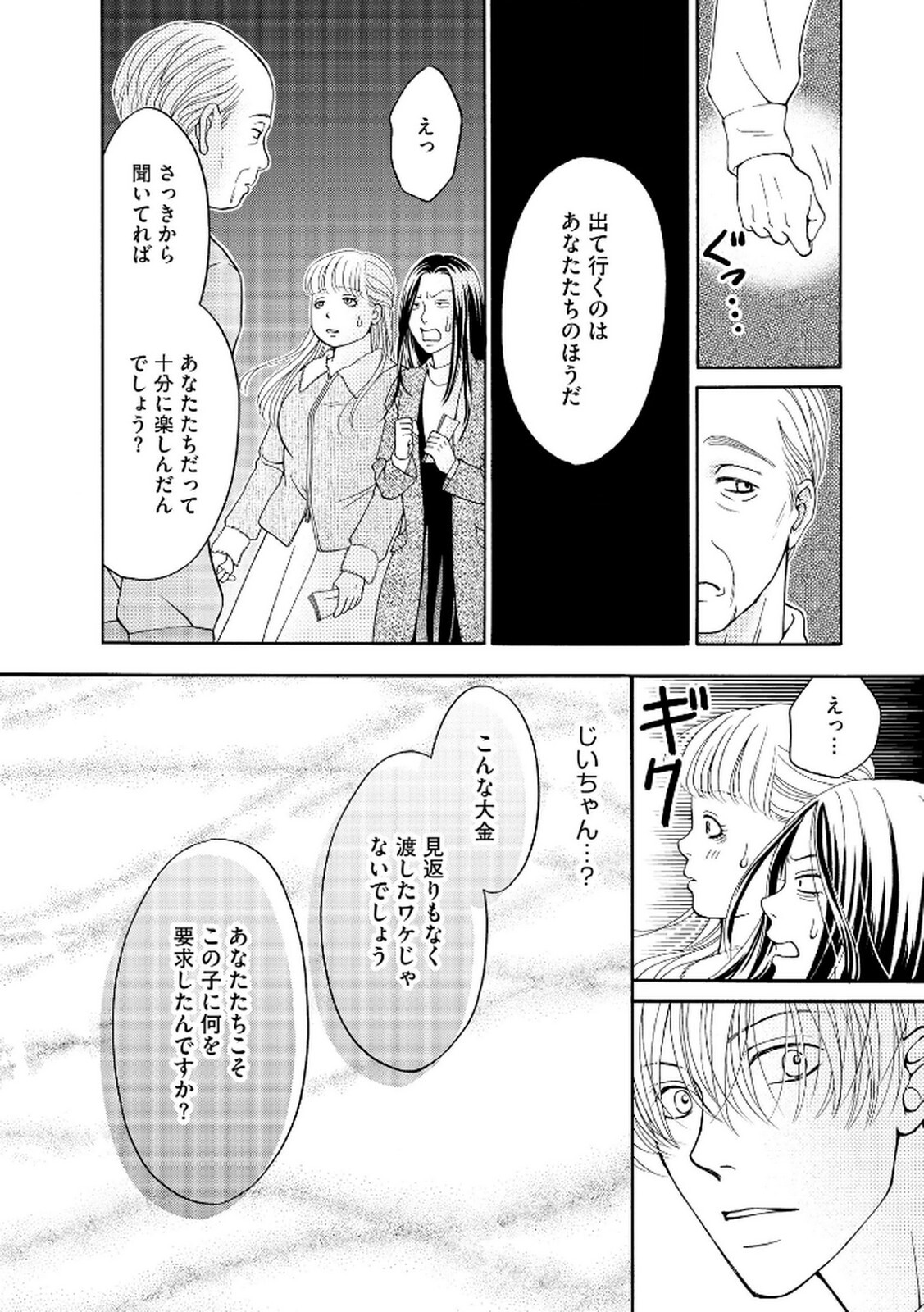 [Minatsuki Ren × Inamura Kabune] Enjo Danchi Volume 2 - Page 58