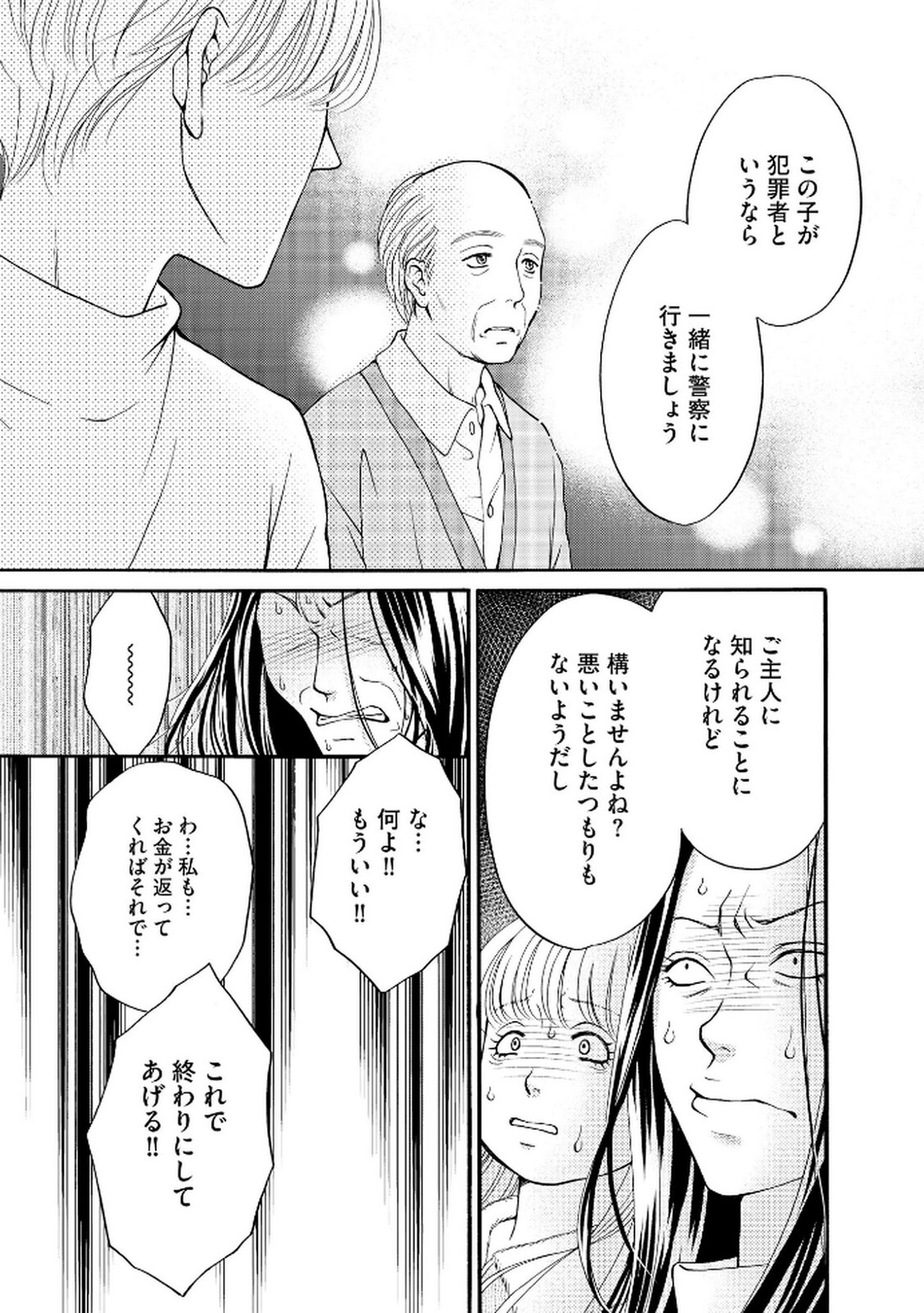 [Minatsuki Ren × Inamura Kabune] Enjo Danchi Volume 2 - Page 59