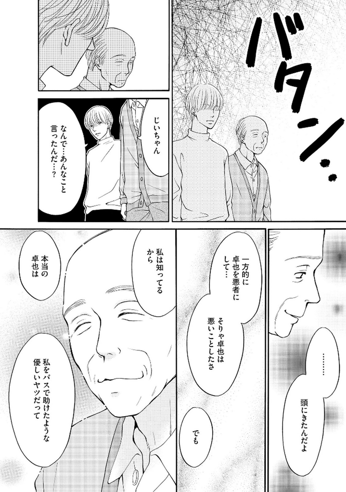[Minatsuki Ren × Inamura Kabune] Enjo Danchi Volume 2 - Page 60