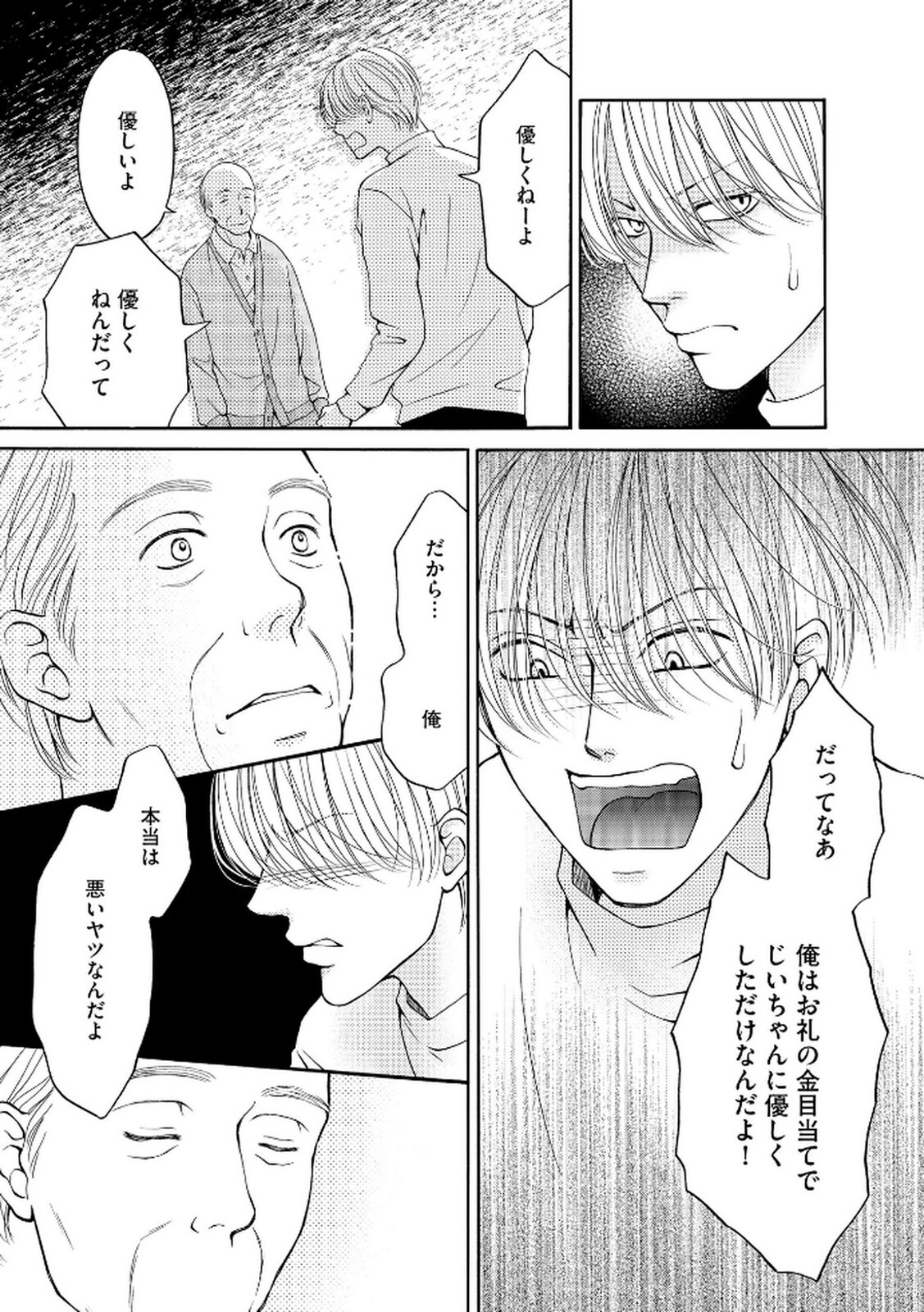 [Minatsuki Ren × Inamura Kabune] Enjo Danchi Volume 2 - Page 61