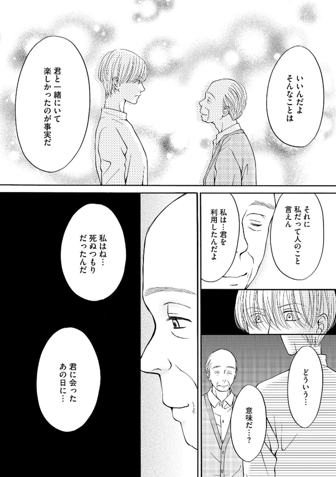 [Minatsuki Ren × Inamura Kabune] Enjo Danchi Volume 2 - Page 62