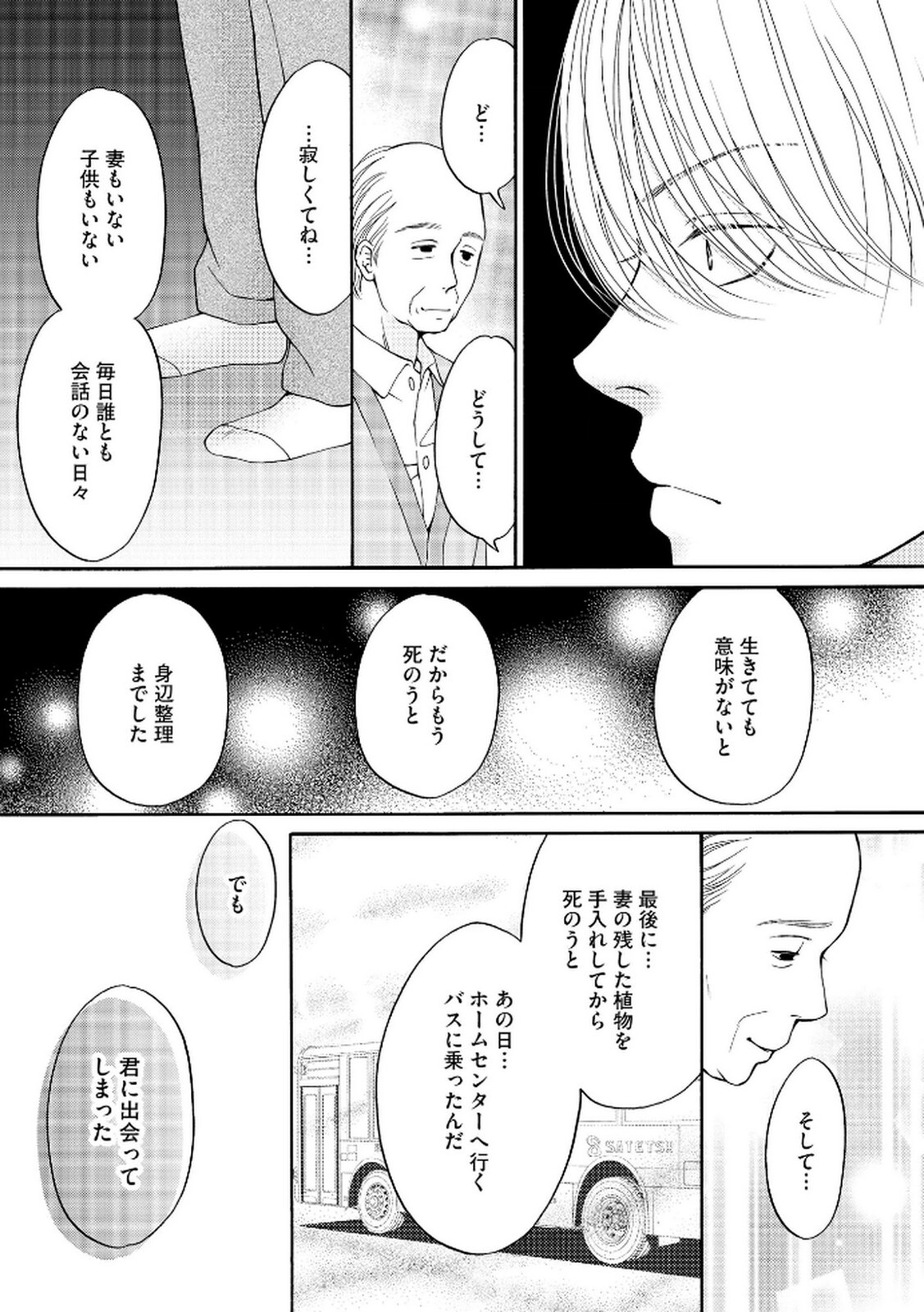 [Minatsuki Ren × Inamura Kabune] Enjo Danchi Volume 2 - Page 63