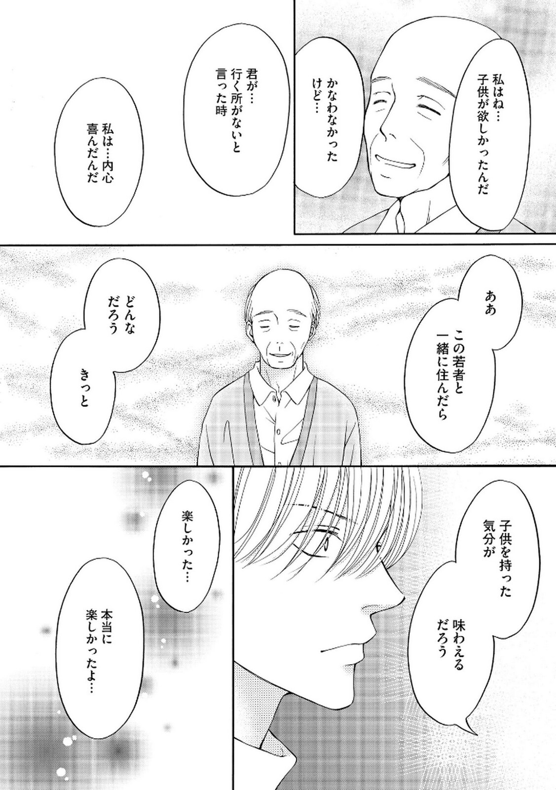 [Minatsuki Ren × Inamura Kabune] Enjo Danchi Volume 2 - Page 64