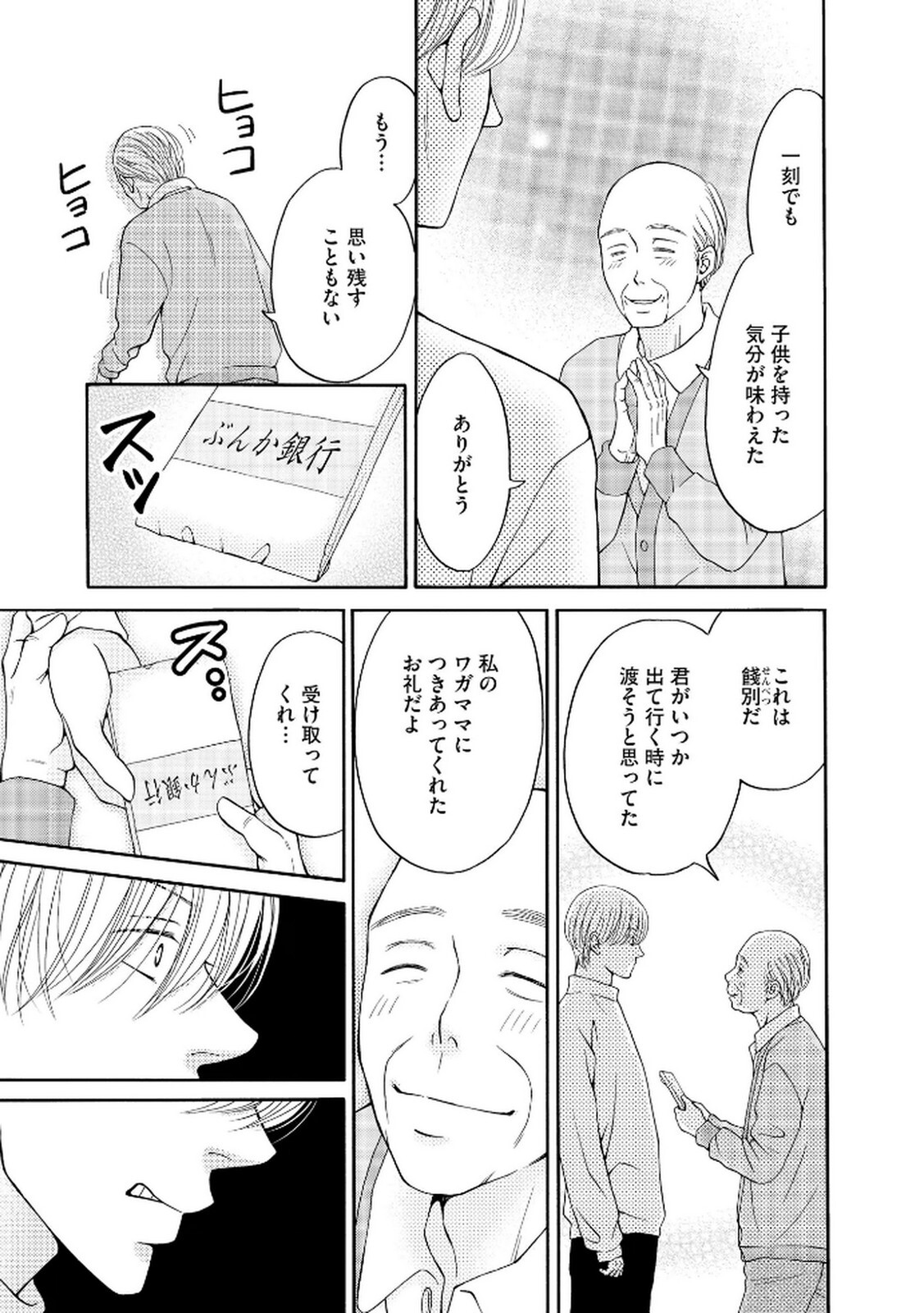 [Minatsuki Ren × Inamura Kabune] Enjo Danchi Volume 2 - Page 65