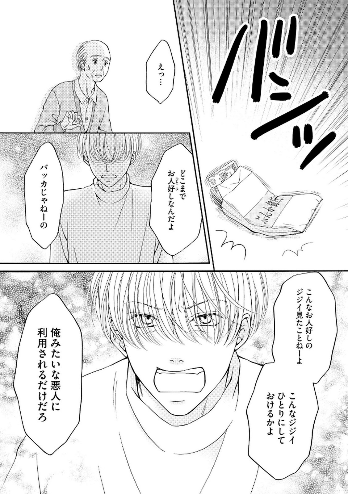 [Minatsuki Ren × Inamura Kabune] Enjo Danchi Volume 2 - Page 66