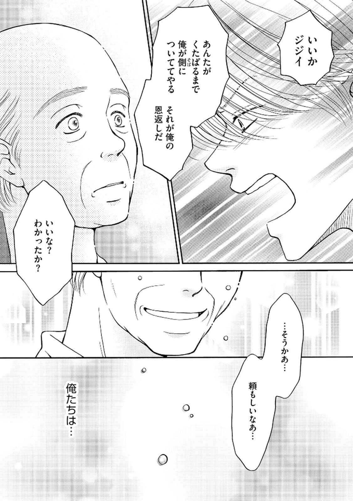 [Minatsuki Ren × Inamura Kabune] Enjo Danchi Volume 2 - Page 67