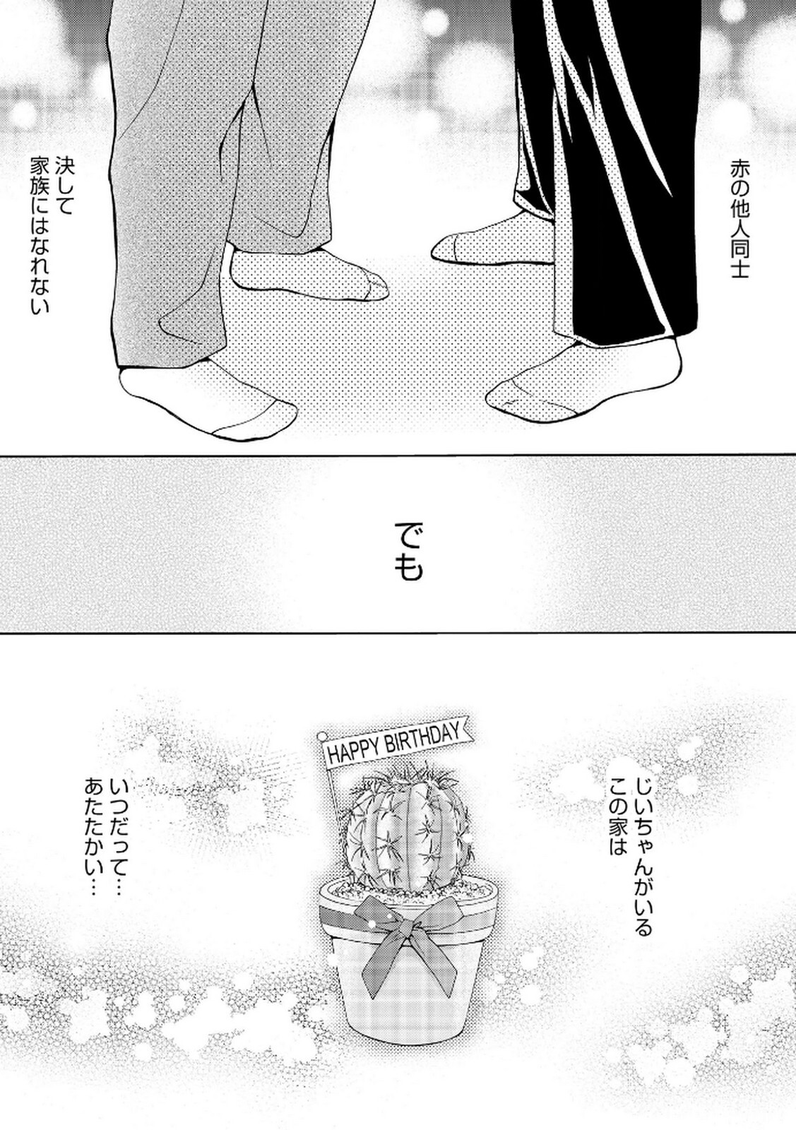 [Minatsuki Ren × Inamura Kabune] Enjo Danchi Volume 2 - Page 68