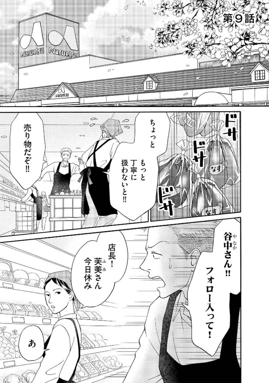 [Minatsuki Ren × Inamura Kabune] Enjo Danchi Volume 2 - Page 69