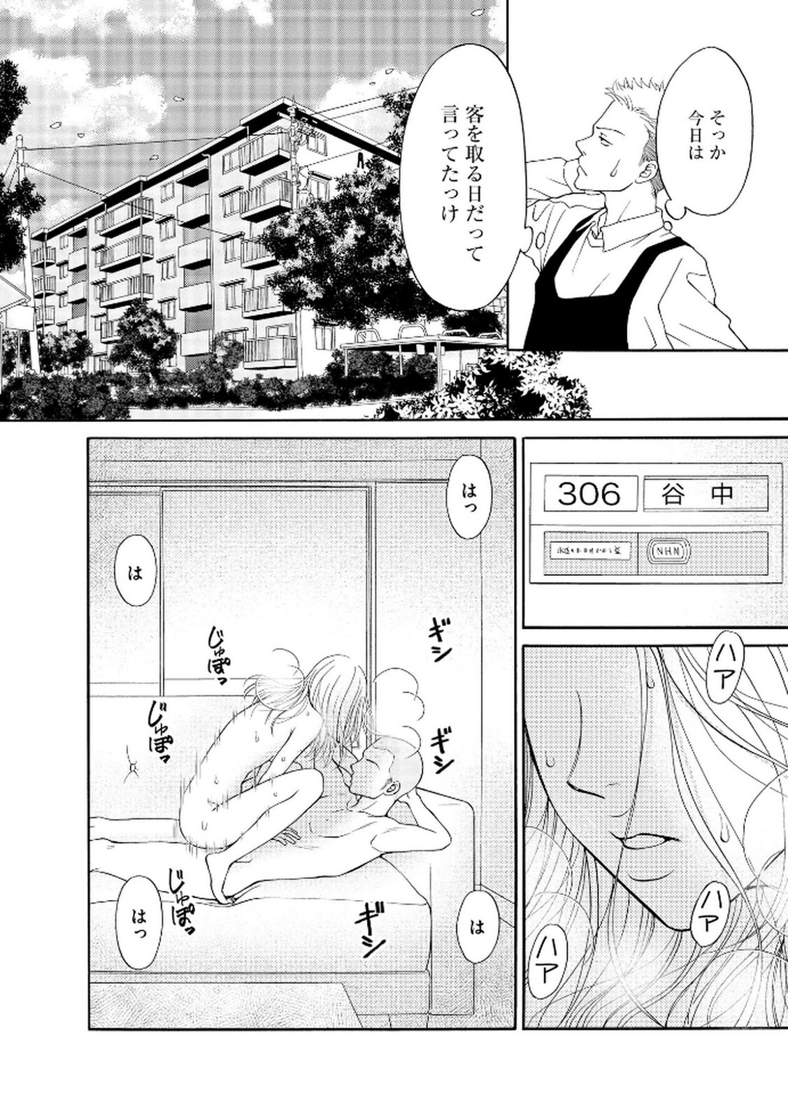 [Minatsuki Ren × Inamura Kabune] Enjo Danchi Volume 2 - Page 70