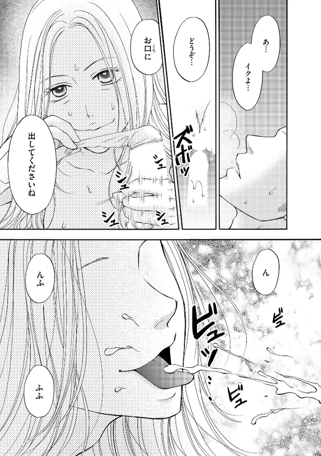 [Minatsuki Ren × Inamura Kabune] Enjo Danchi Volume 2 - Page 71