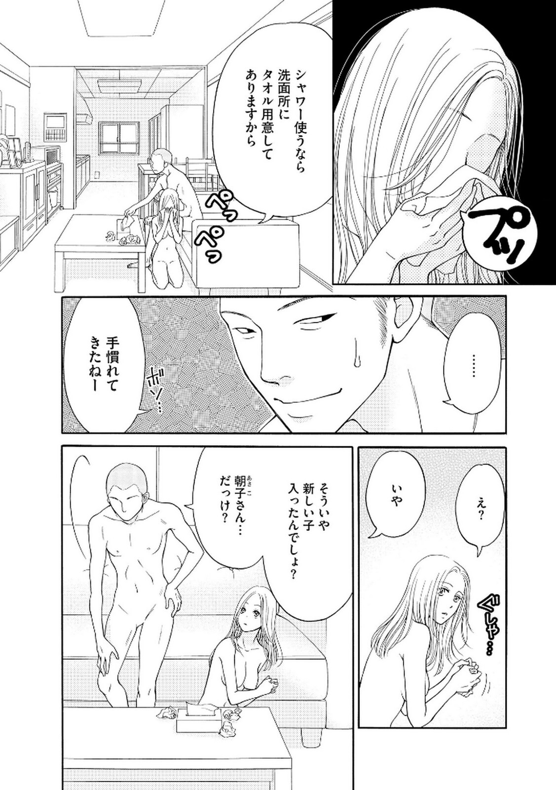 [Minatsuki Ren × Inamura Kabune] Enjo Danchi Volume 2 - Page 72