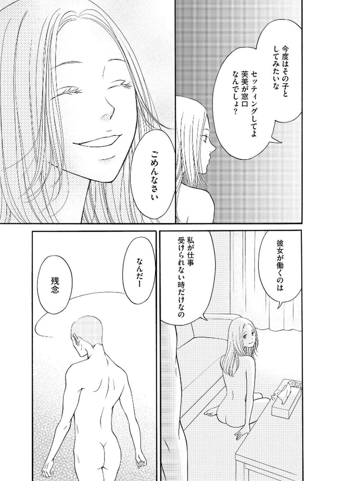 [Minatsuki Ren × Inamura Kabune] Enjo Danchi Volume 2 - Page 73