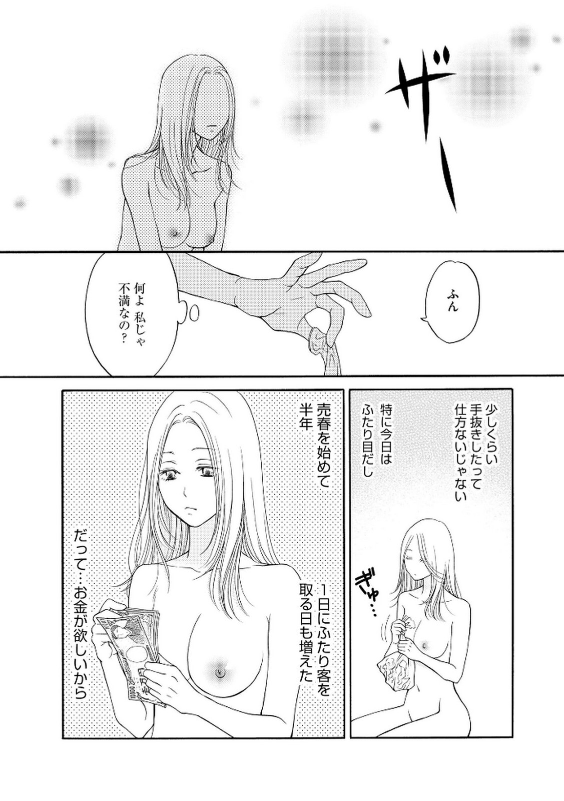 [Minatsuki Ren × Inamura Kabune] Enjo Danchi Volume 2 - Page 74