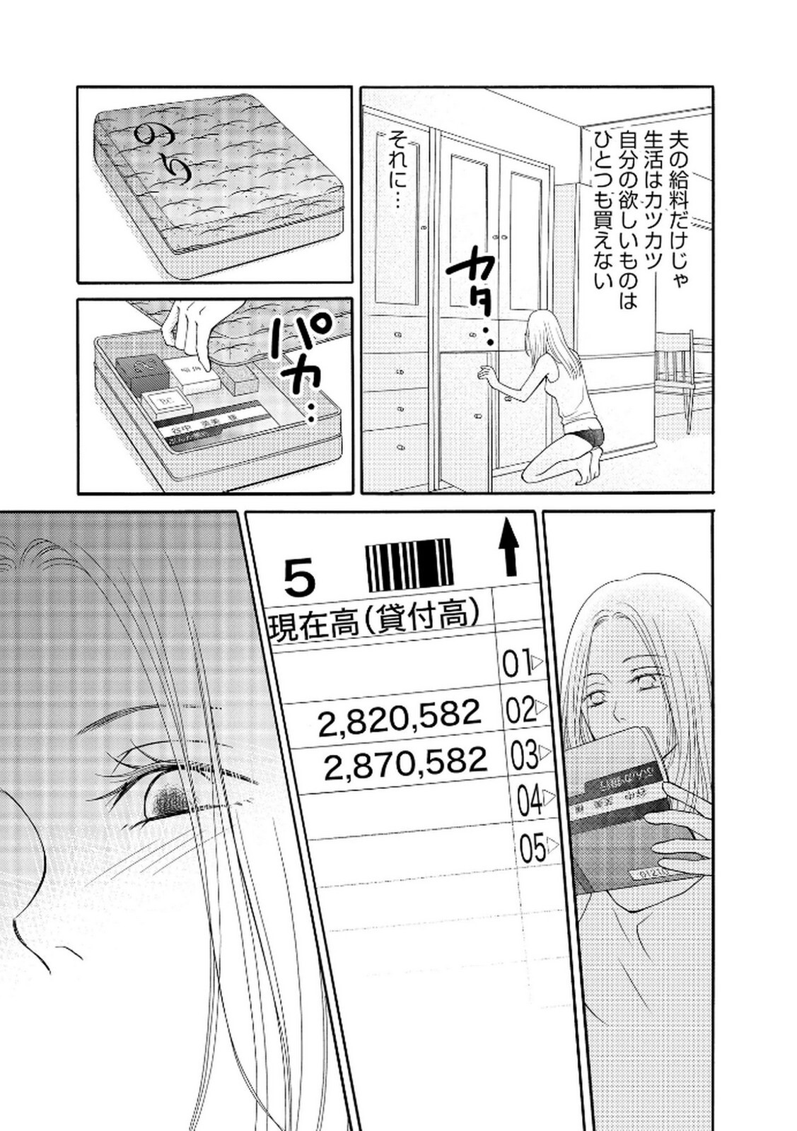 [Minatsuki Ren × Inamura Kabune] Enjo Danchi Volume 2 - Page 75