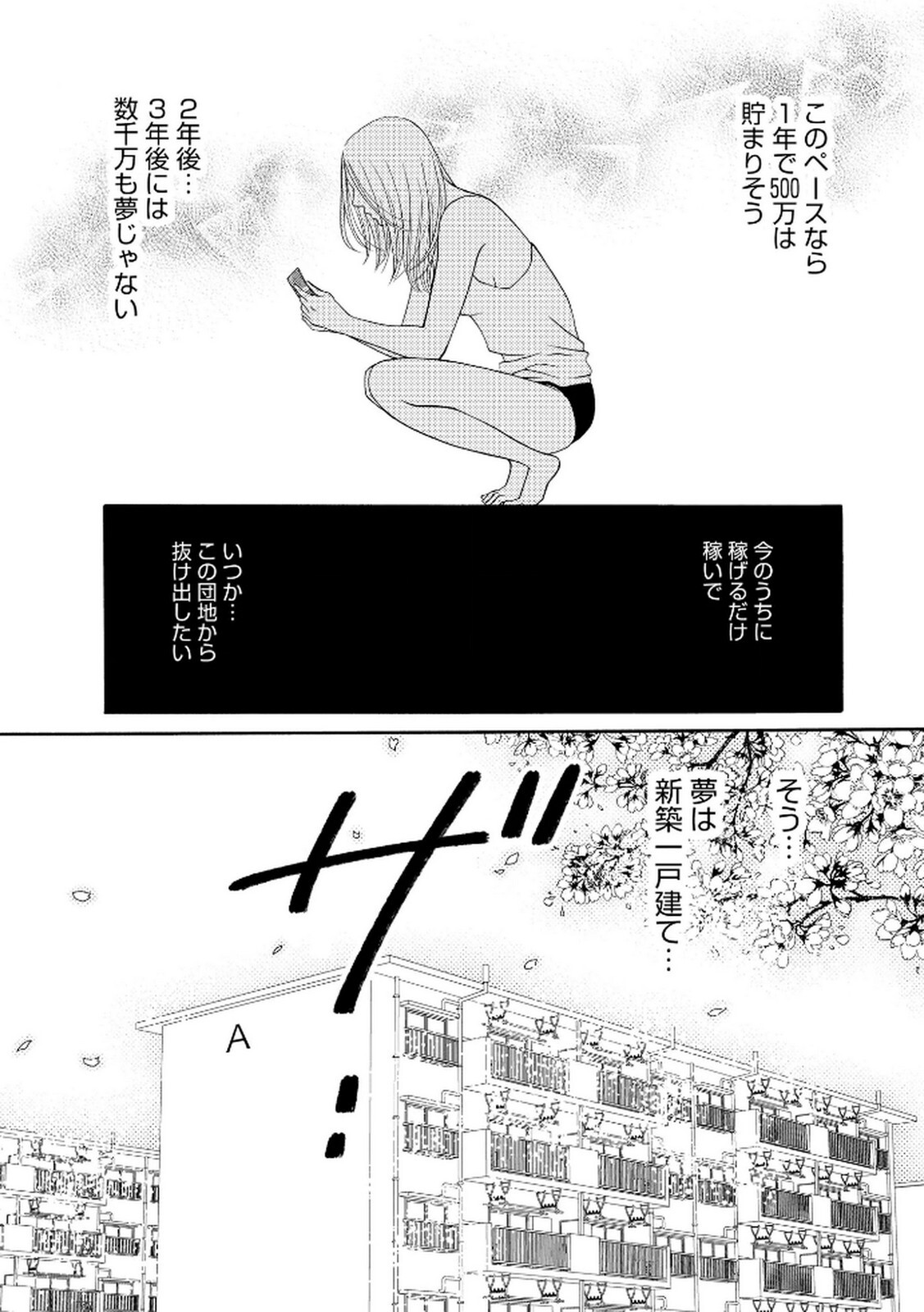 [Minatsuki Ren × Inamura Kabune] Enjo Danchi Volume 2 - Page 76