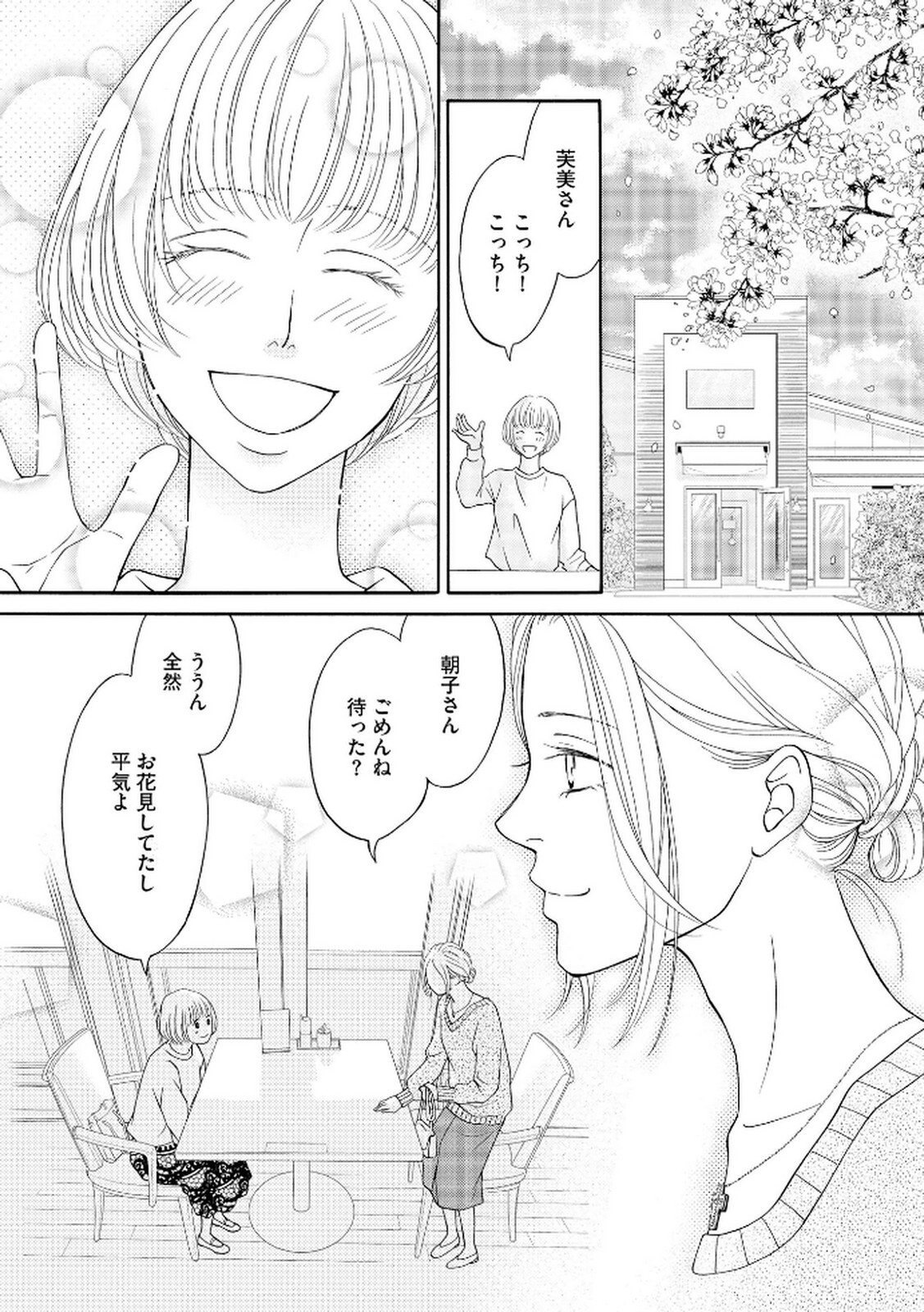 [Minatsuki Ren × Inamura Kabune] Enjo Danchi Volume 2 - Page 77