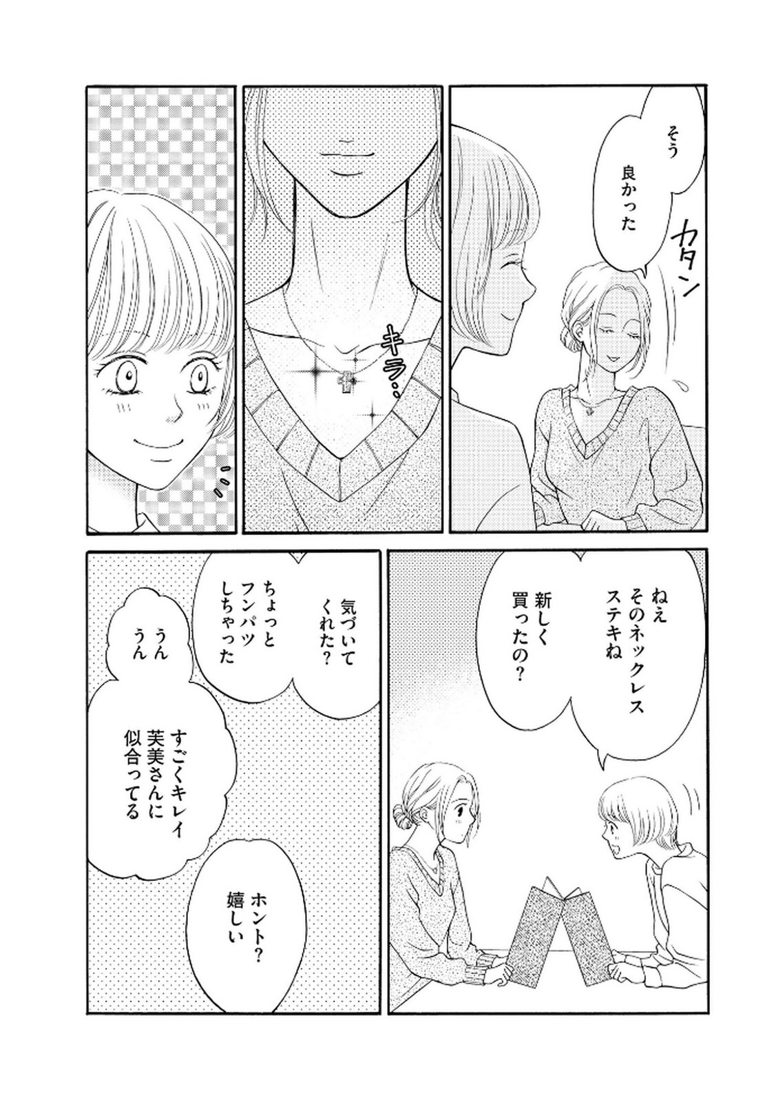 [Minatsuki Ren × Inamura Kabune] Enjo Danchi Volume 2 - Page 78