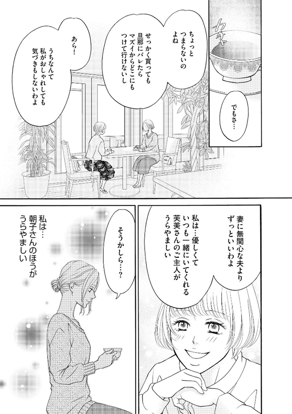[Minatsuki Ren × Inamura Kabune] Enjo Danchi Volume 2 - Page 79